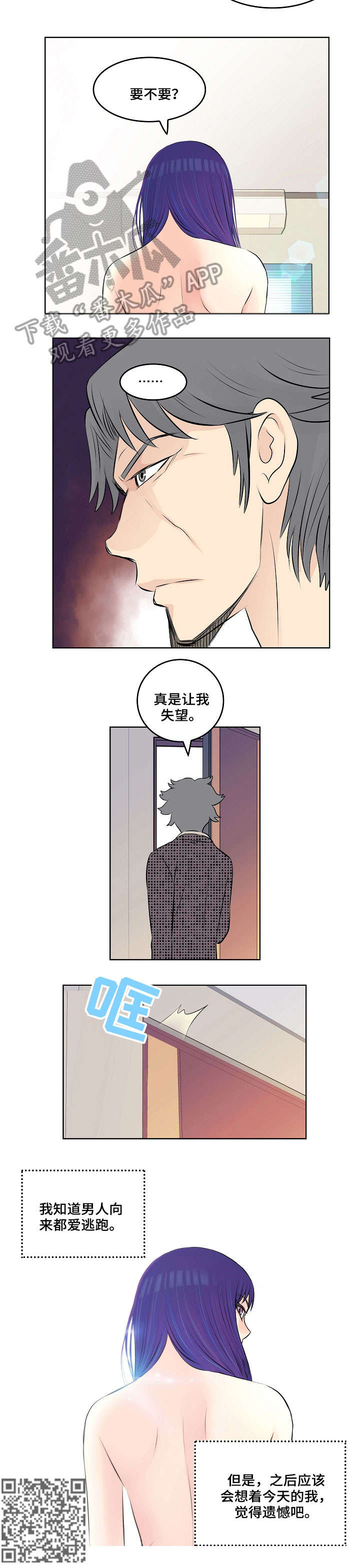 无良侵占小说漫画,第7章：教授1图