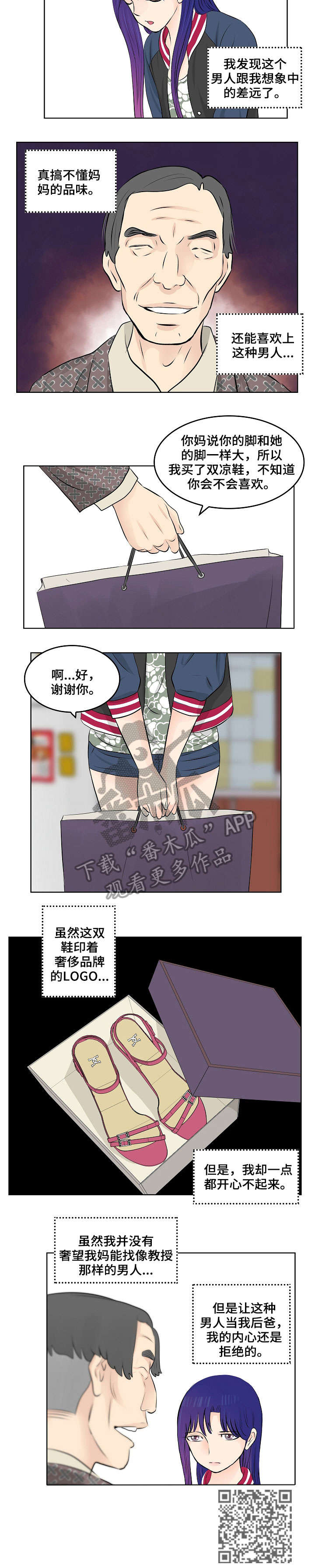 无良侵占小说漫画,第11章：继父1图