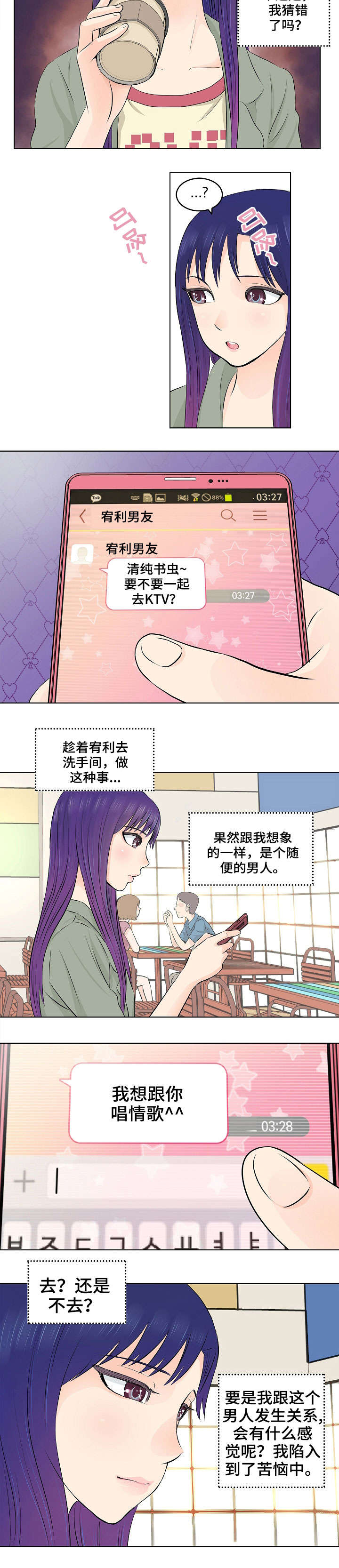 无良商家占有公共车位漫画,第2章：闺蜜1图