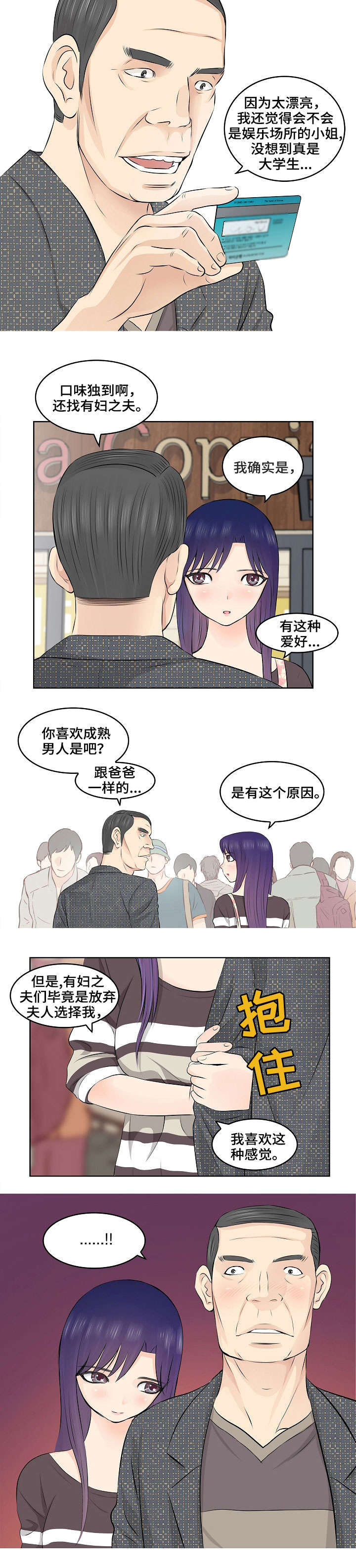 无良老师漫画,第1章：癖好1图