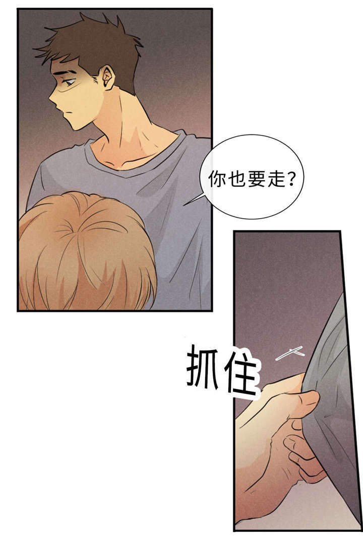 相似形状图片漫画,第44章：不欢而散1图