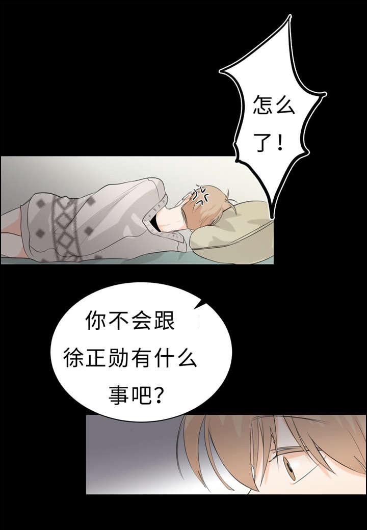 相似的意思漫画,第15章：头痛2图