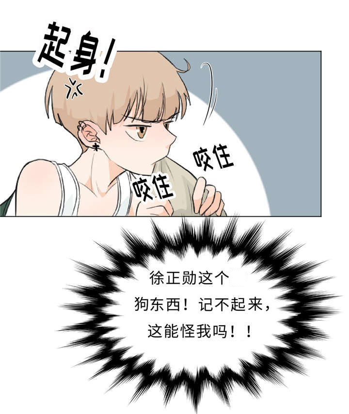 相似形态漫画,第13章：饶不了你2图