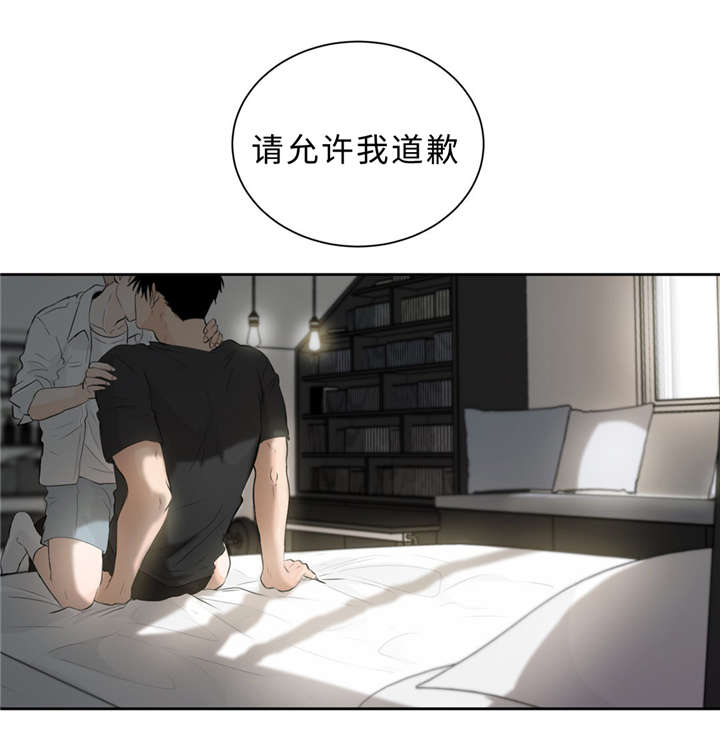 相似形态NS漫画,第33章：道歉1图