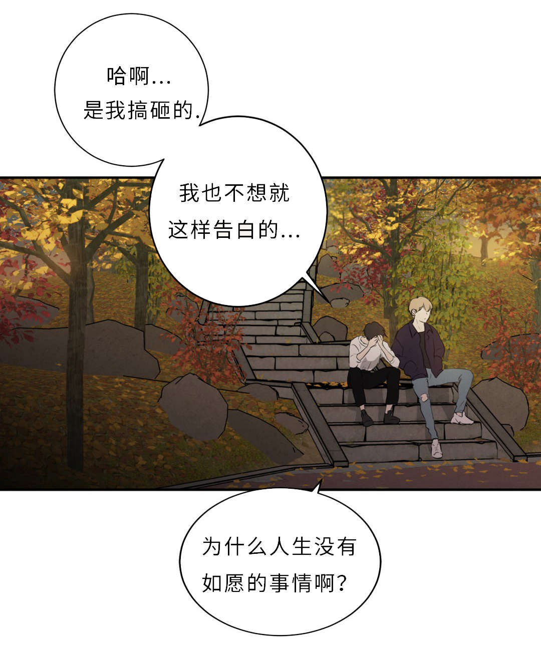 相似形容词英文漫画,第57章：流言1图