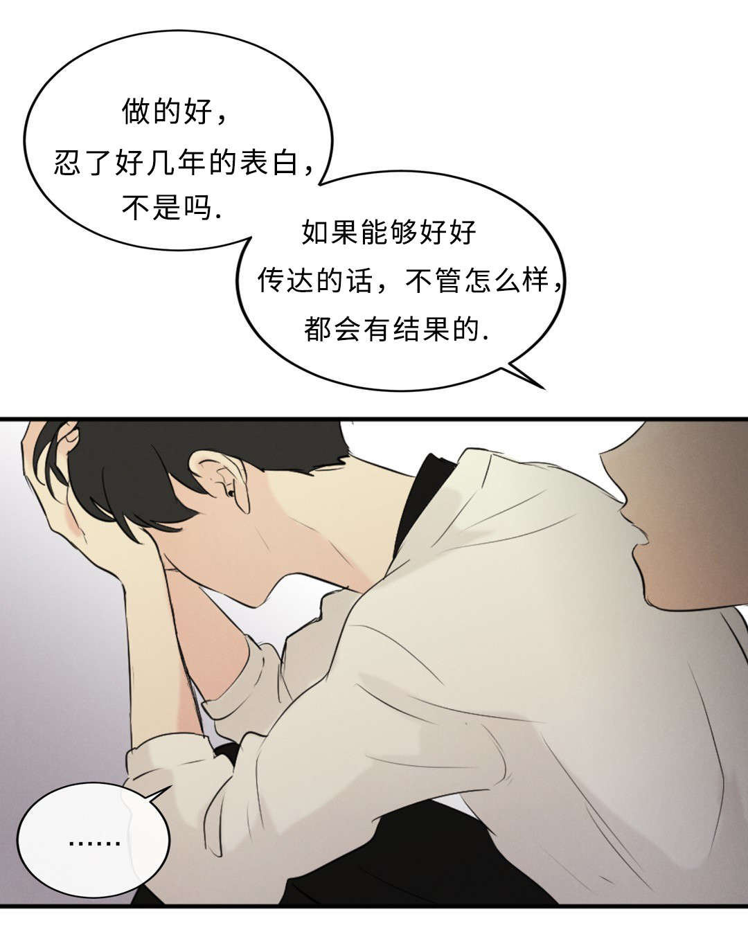 相似形容词英文漫画,第57章：流言2图