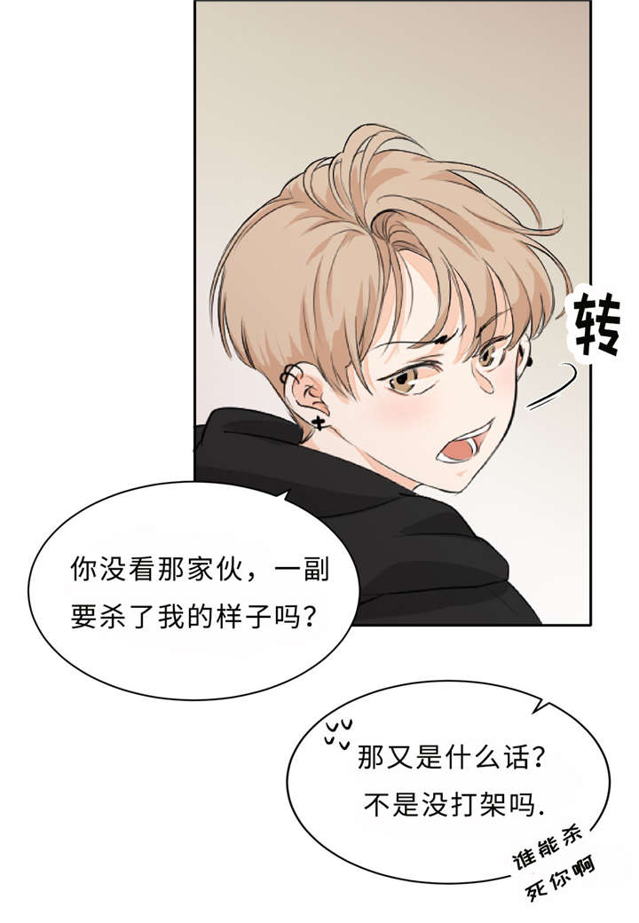 相似形状转场案例漫画,第6章：假装不认识1图