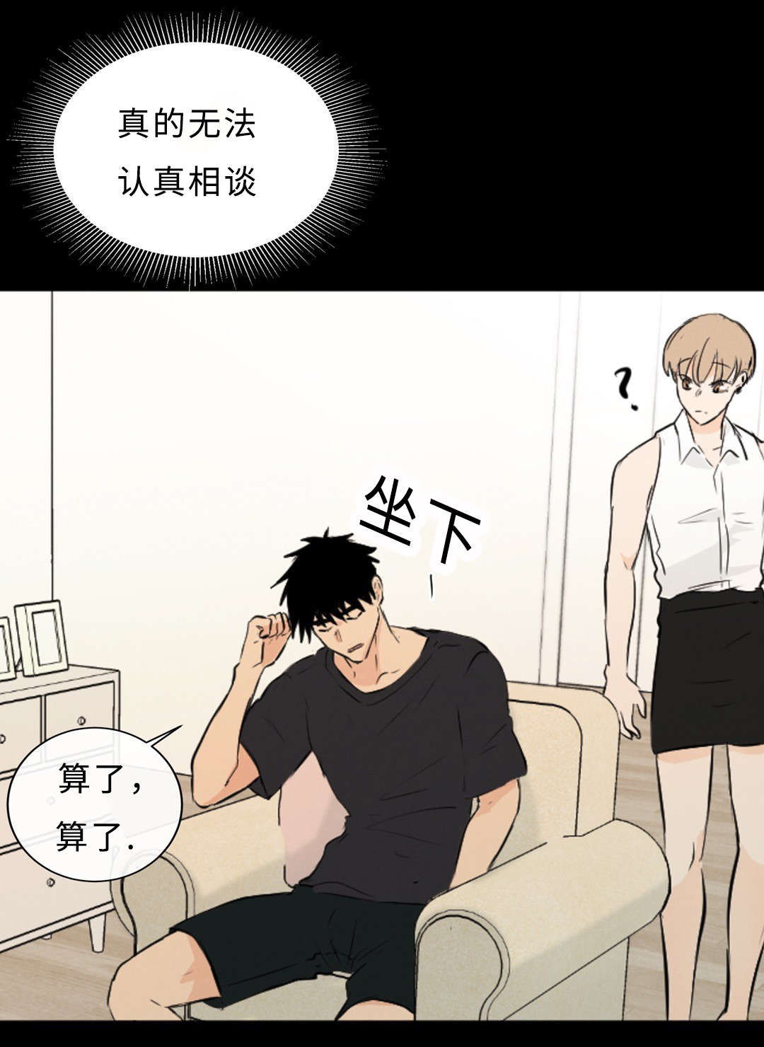 相似形是几年级学的漫画,第53章：原谅我了吗2图