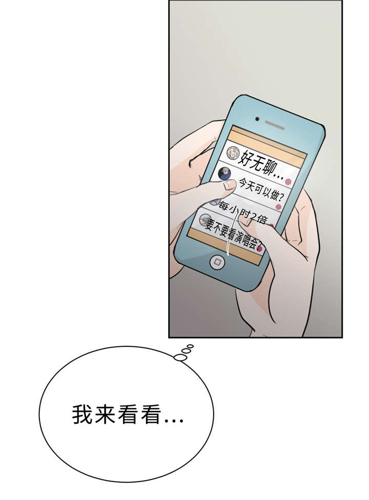 相似的意思漫画,第15章：头痛1图