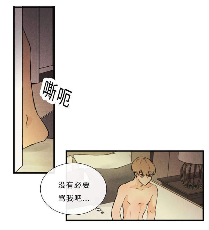 相似的空间形态漫画,第44章：不欢而散2图