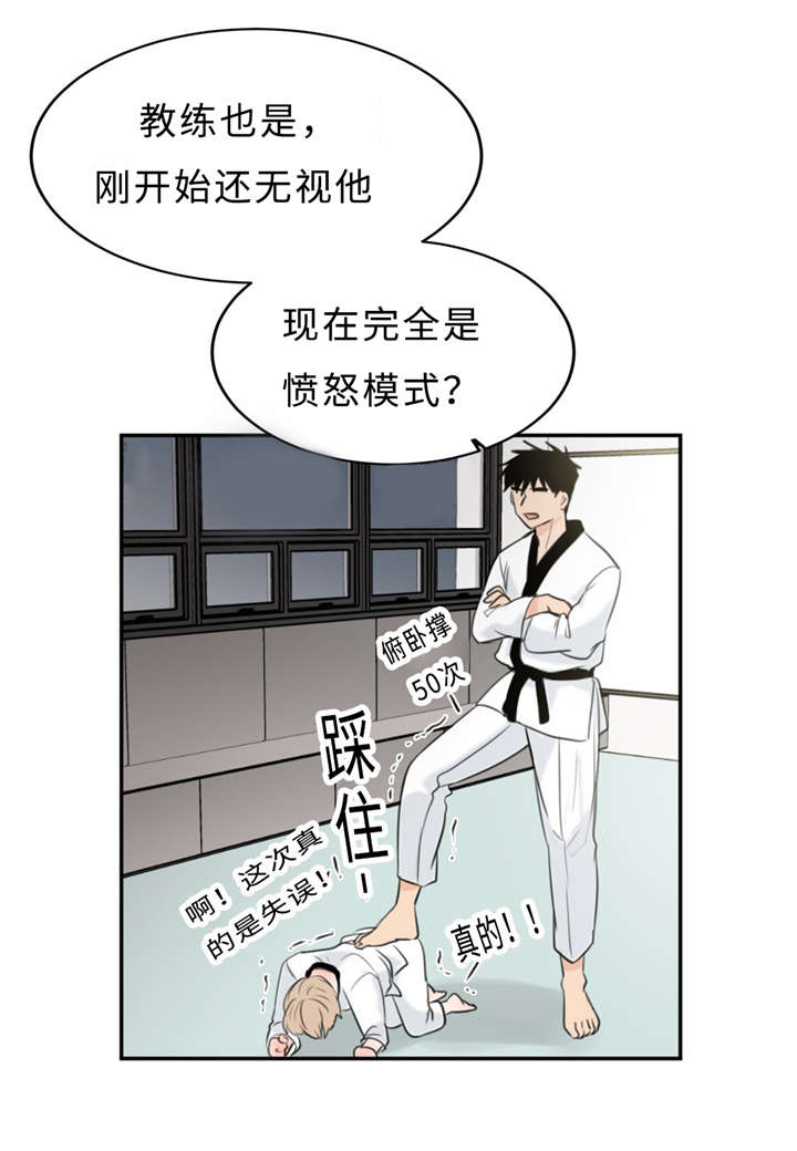 相似形经典模型漫画,第21章：多管闲事1图