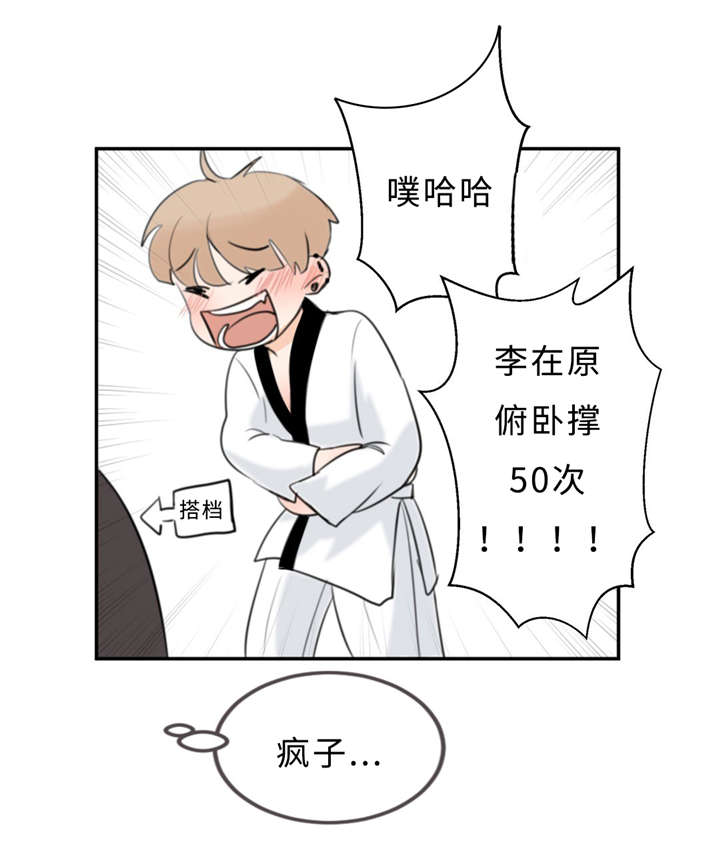 相似形经典模型漫画,第21章：多管闲事1图