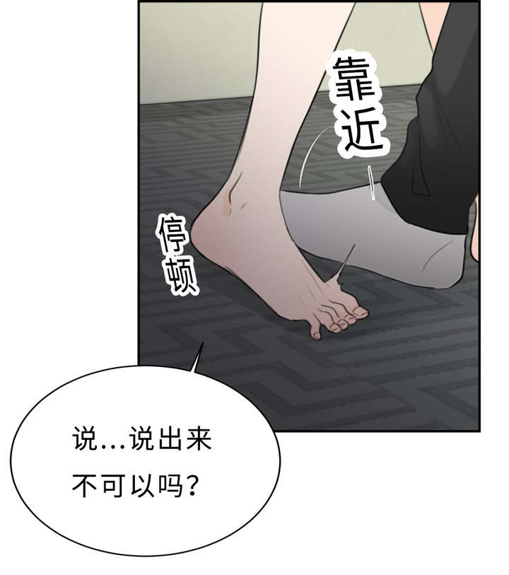 相似形态漫画,第18章：好处2图