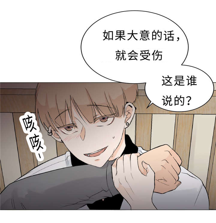 相似三角形符号漫画,第11章：疯子2图