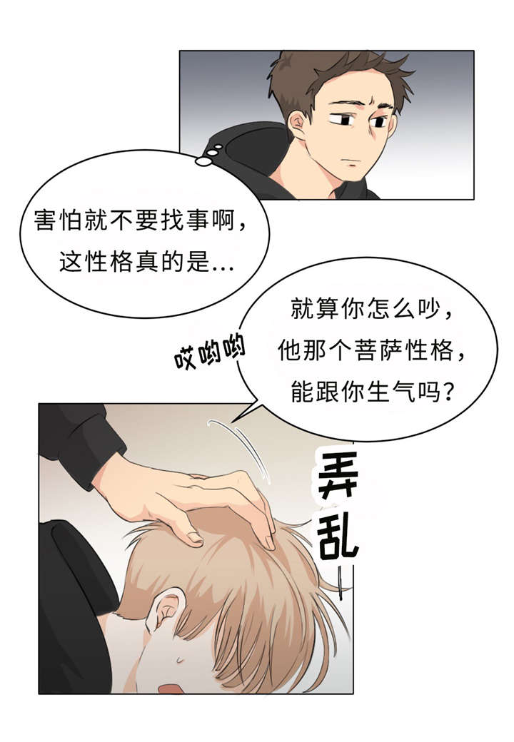 相似形异变漫画,第6章：假装不认识1图