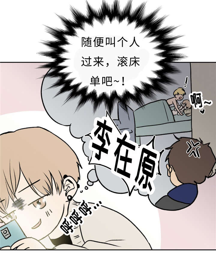 相似形经典模型漫画,第15章：头痛2图