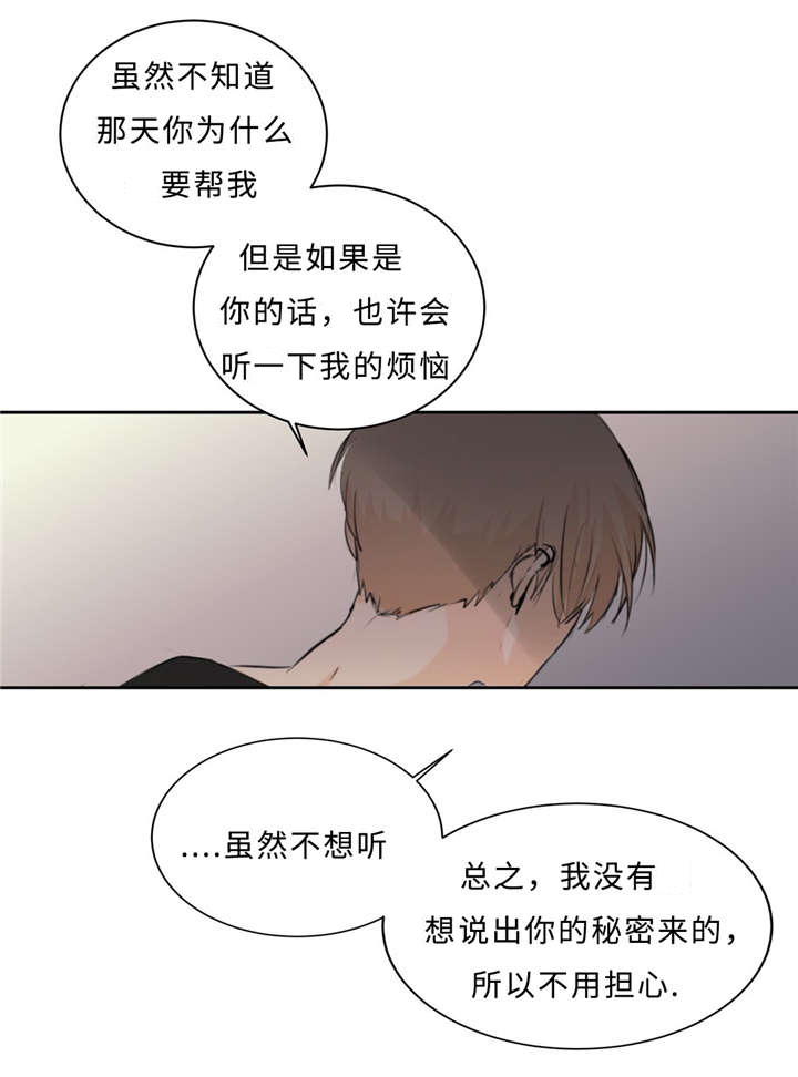 相似形比例题解题技巧漫画,第30章：不喜欢你1图