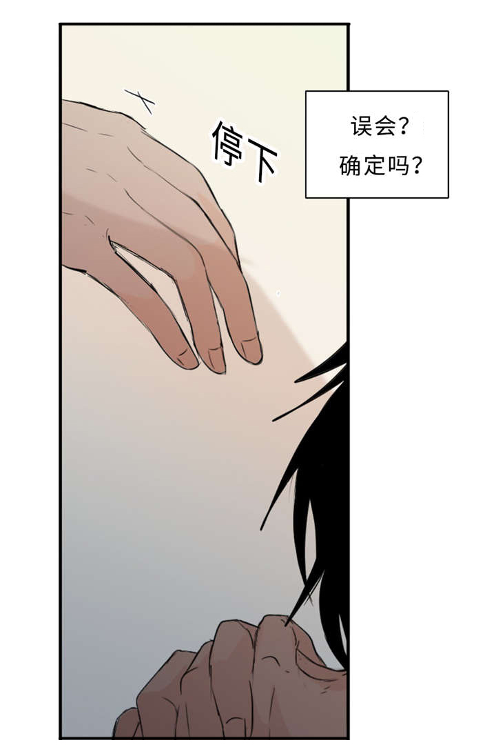 相似形态免费漫画漫画,第33章：道歉2图