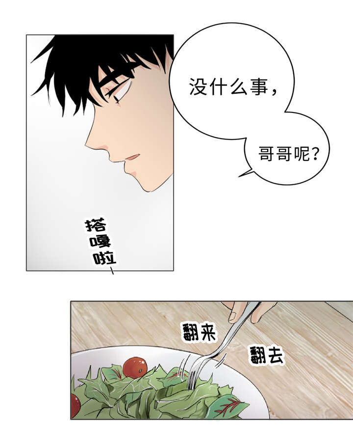 相似形的辅助线漫画,第7章：那些感情2图