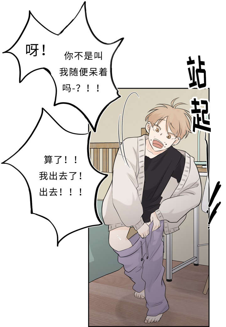 相似形态漫画免费漫画,第15章：头痛1图