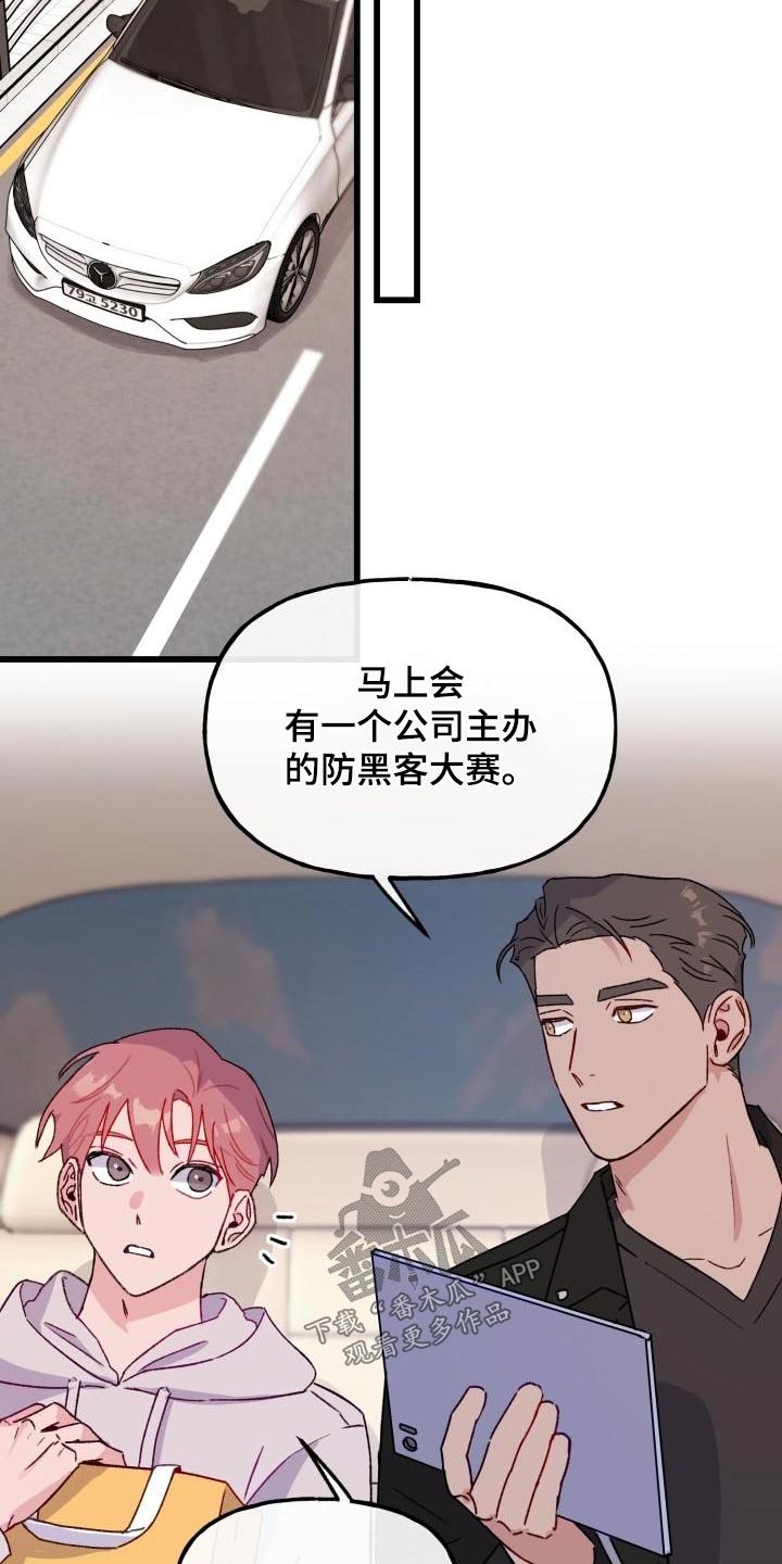 危险瞬间漫画,第13章：一起工作1图