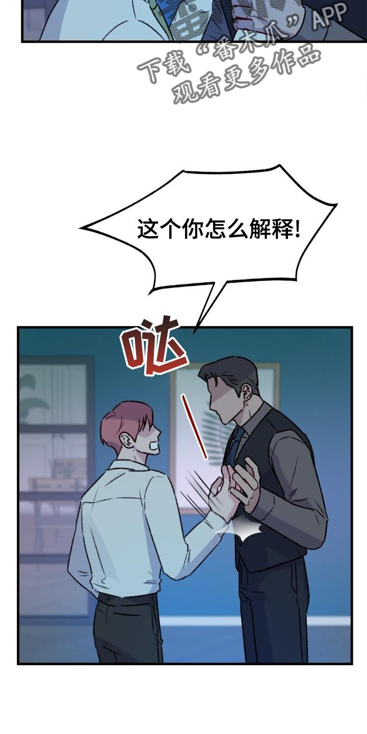 危险捕捉漫画,第26章：黑幕1图