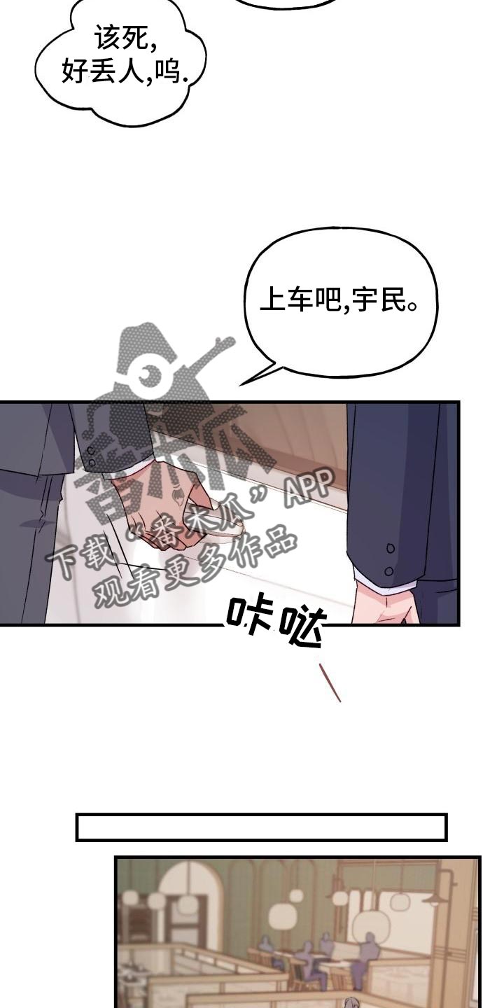 危险采蜂漫画,第17章：长话短说2图