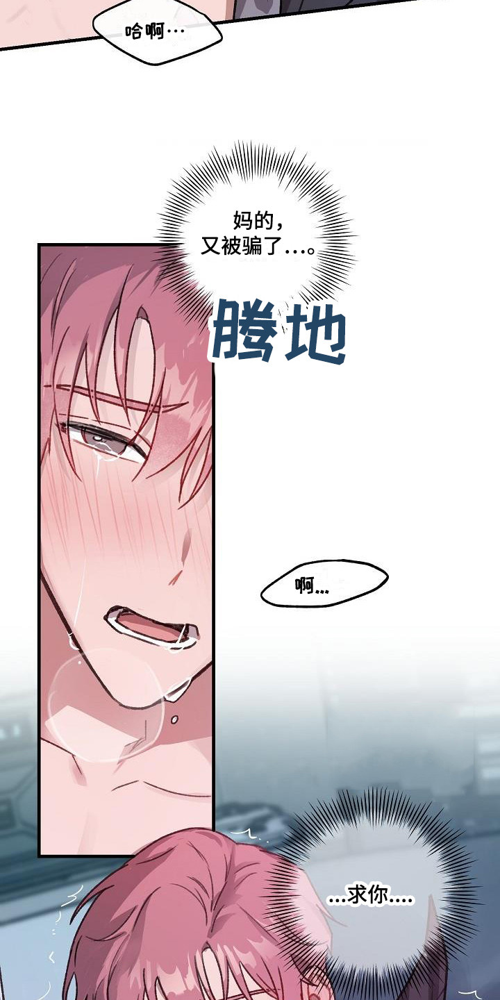 危险捕捉漫画,第5章：求助1图