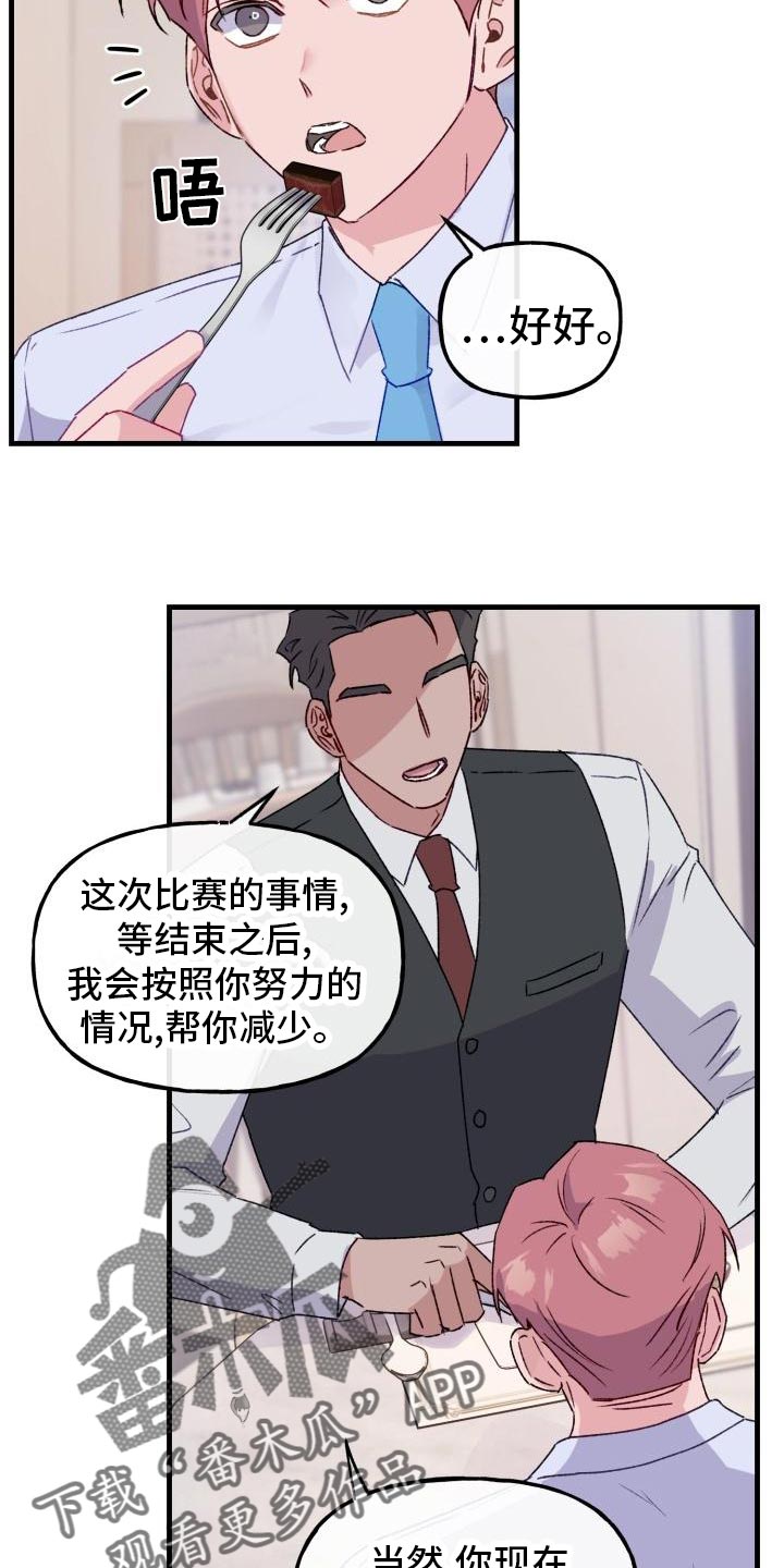 危险犯漫画,第17章：长话短说2图