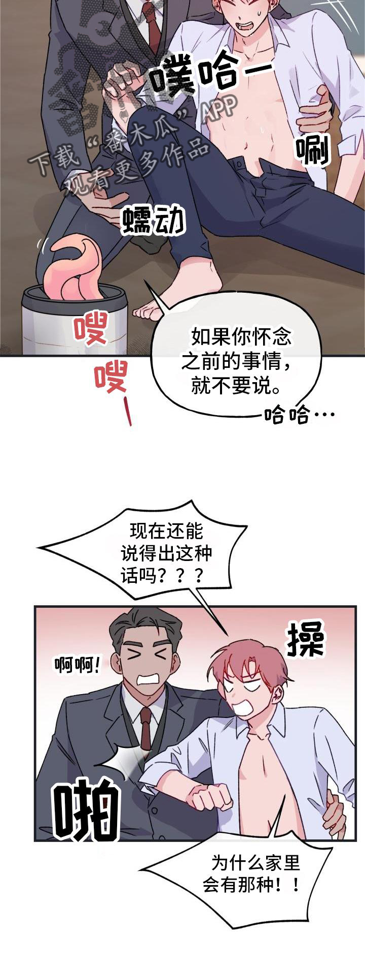 危险不乱尝教案反思小班漫画,第19章：怀念2图