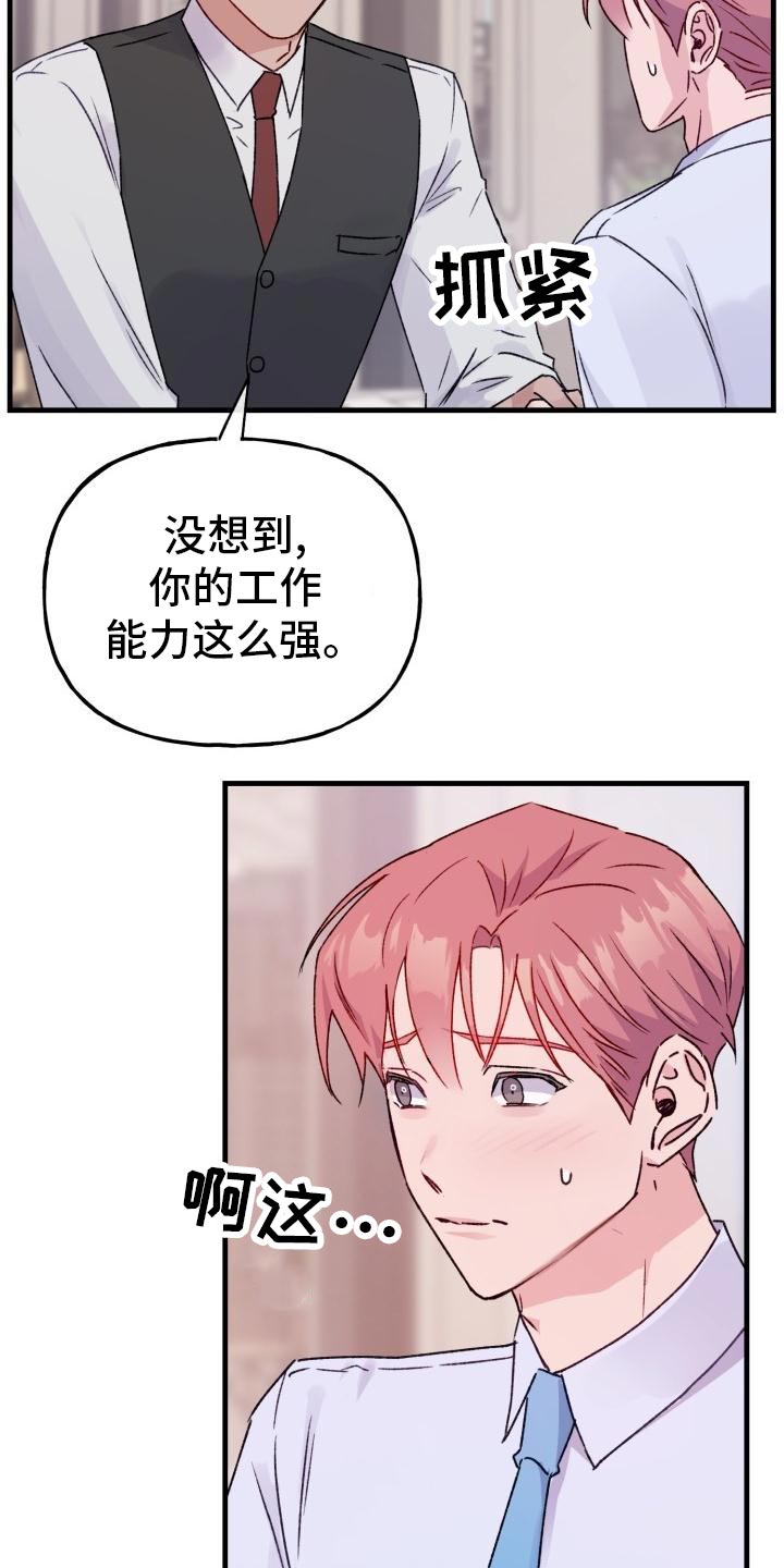 危险捕捉漫画解说漫画,第18章：老板的鼓励2图