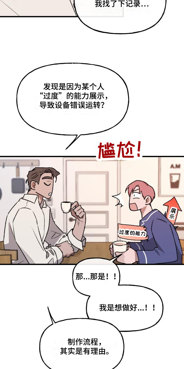 危险驾驶罪量刑标准漫画,第6章：清醒1图