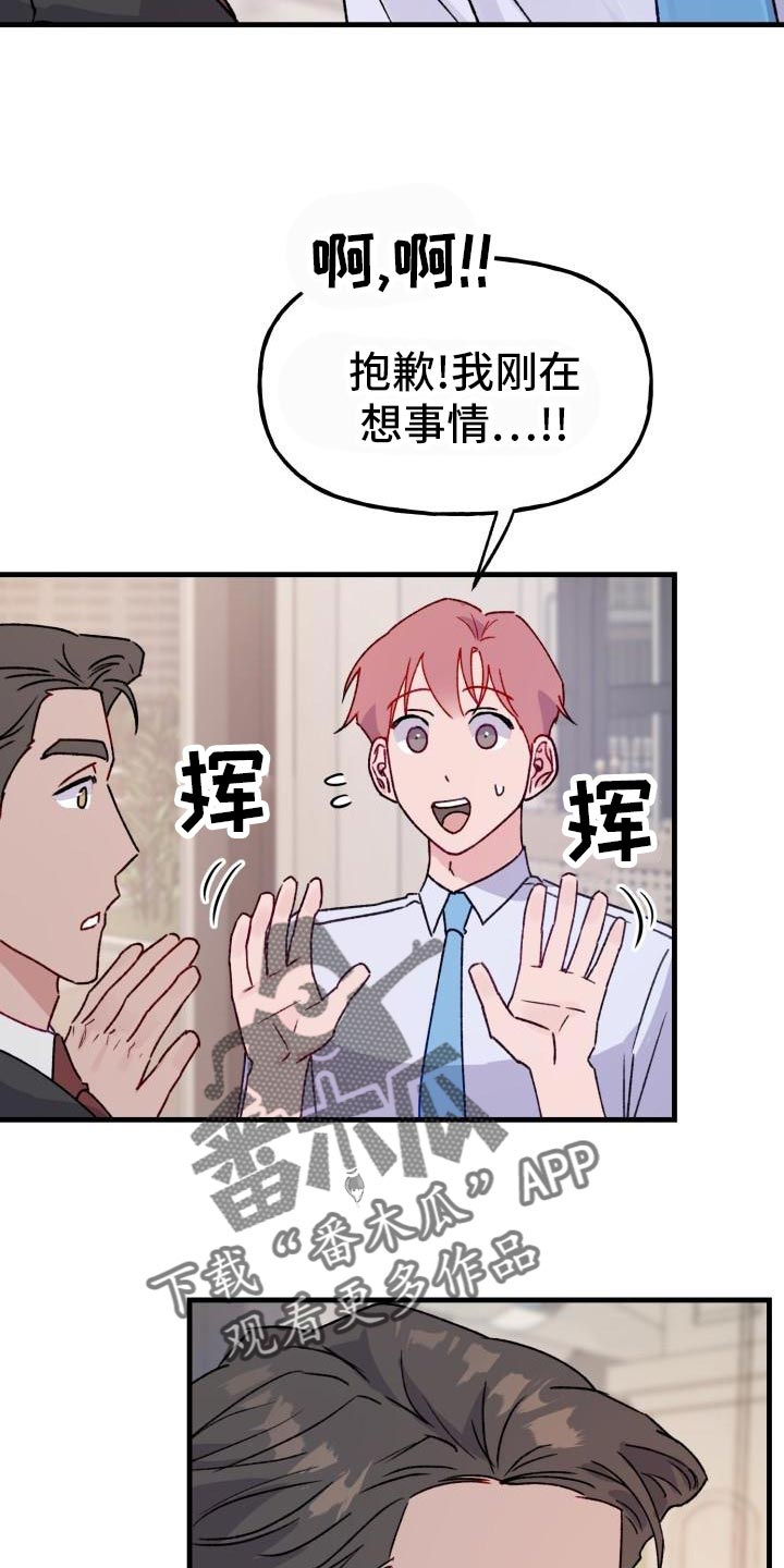 危险捕捉漫画解说漫画,第18章：老板的鼓励2图