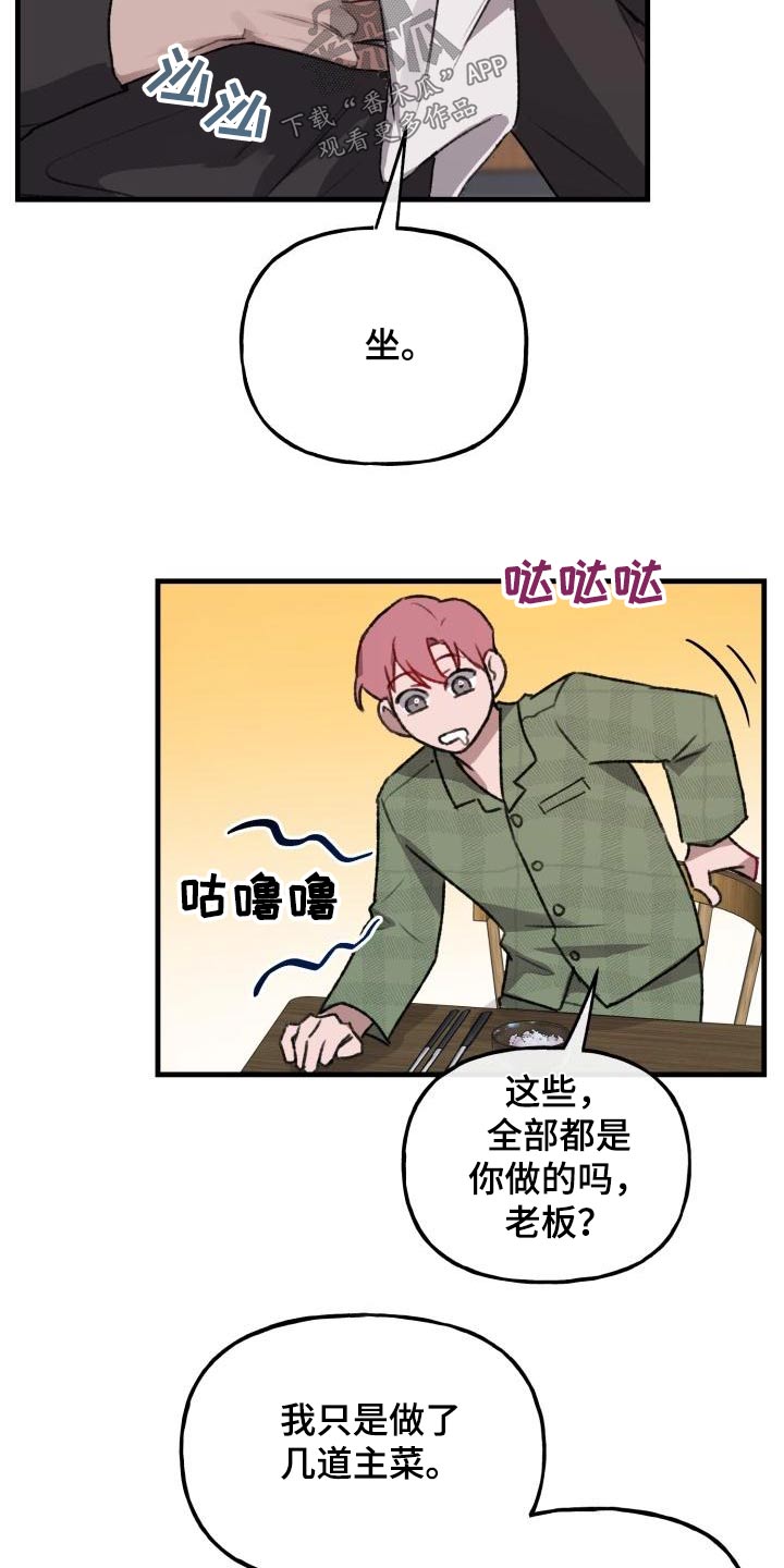 危险捕获漫画,第11章：做饭1图