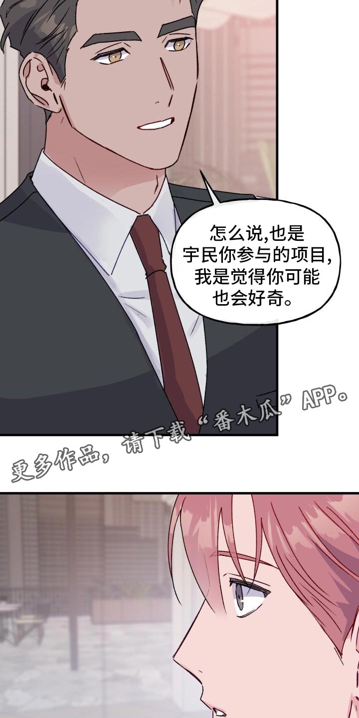 危险犯漫画,第17章：长话短说1图