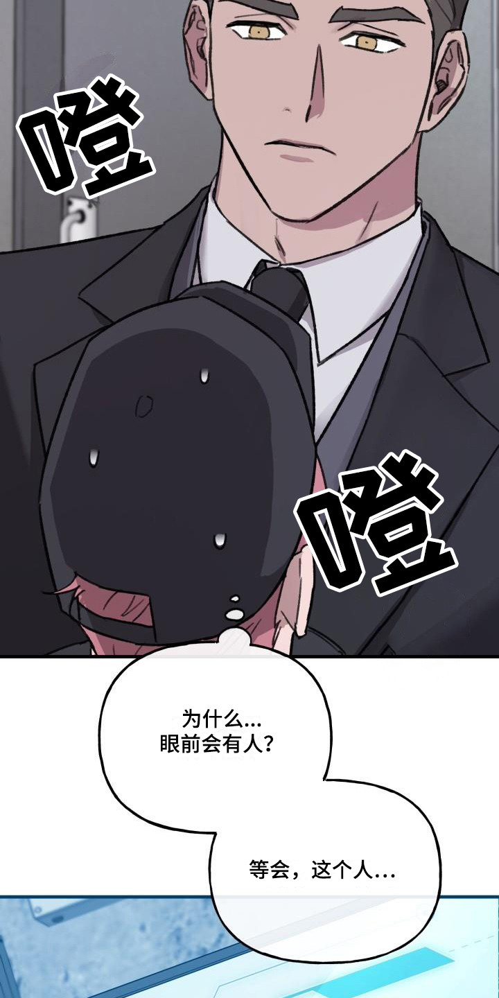 危险作业漫画,第2章：停电1图