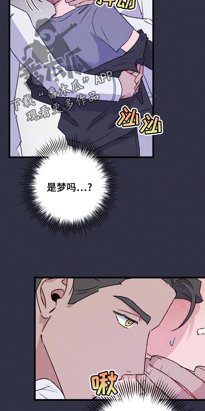 危险捕猎者漫画,第15章：做梦1图