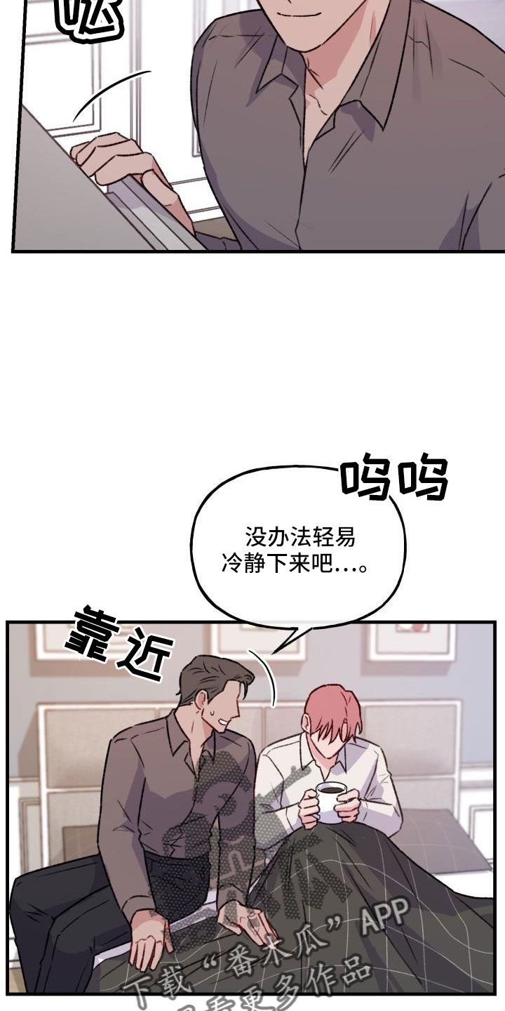 危险捕捉漫画,第28章：要还一辈子2图