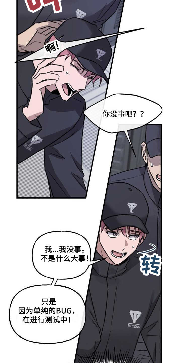 危险人物漫画,第2章：停电1图