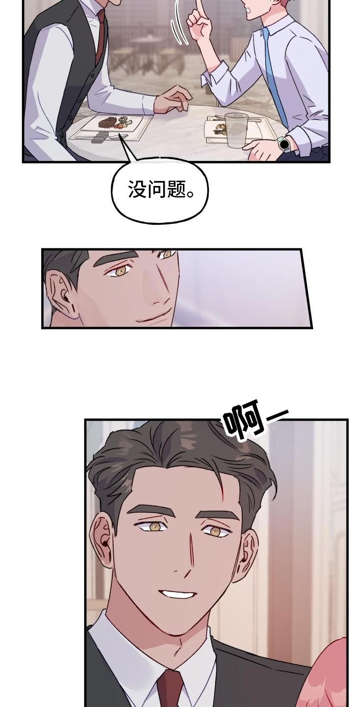 危险捕捉漫画解说漫画,第18章：老板的鼓励2图