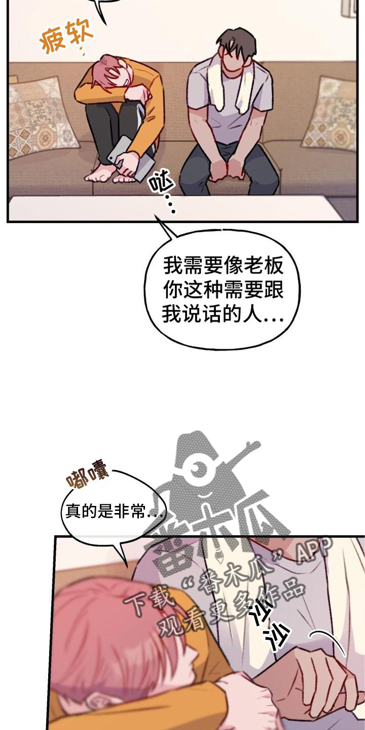 危险关系亲吻戏漫画,第24章：10周年2图