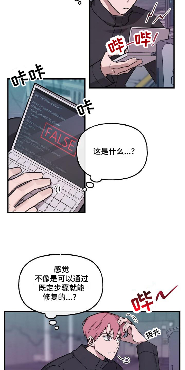 危险捕捉漫画一口气看完漫画,第4章：实验体1图