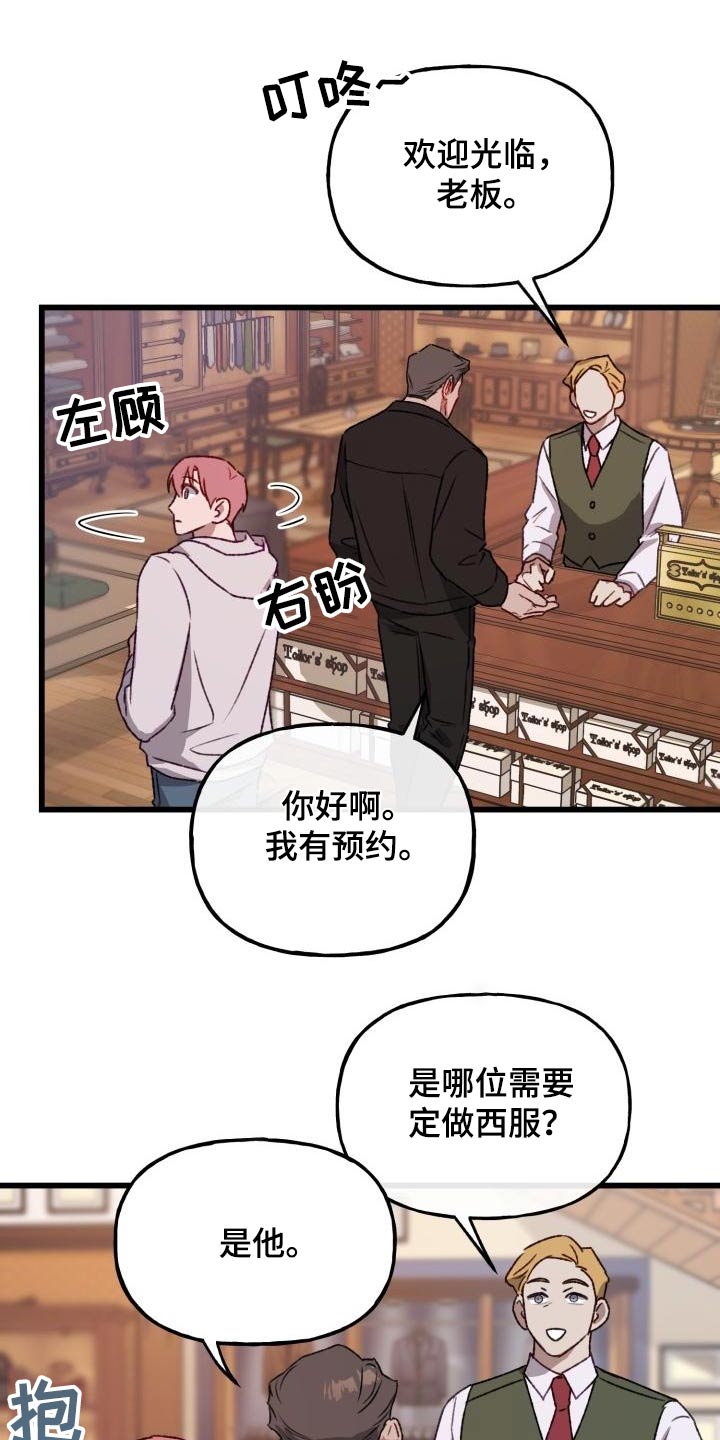 危险不乱尝安全教案小班漫画,第12章：西装2图