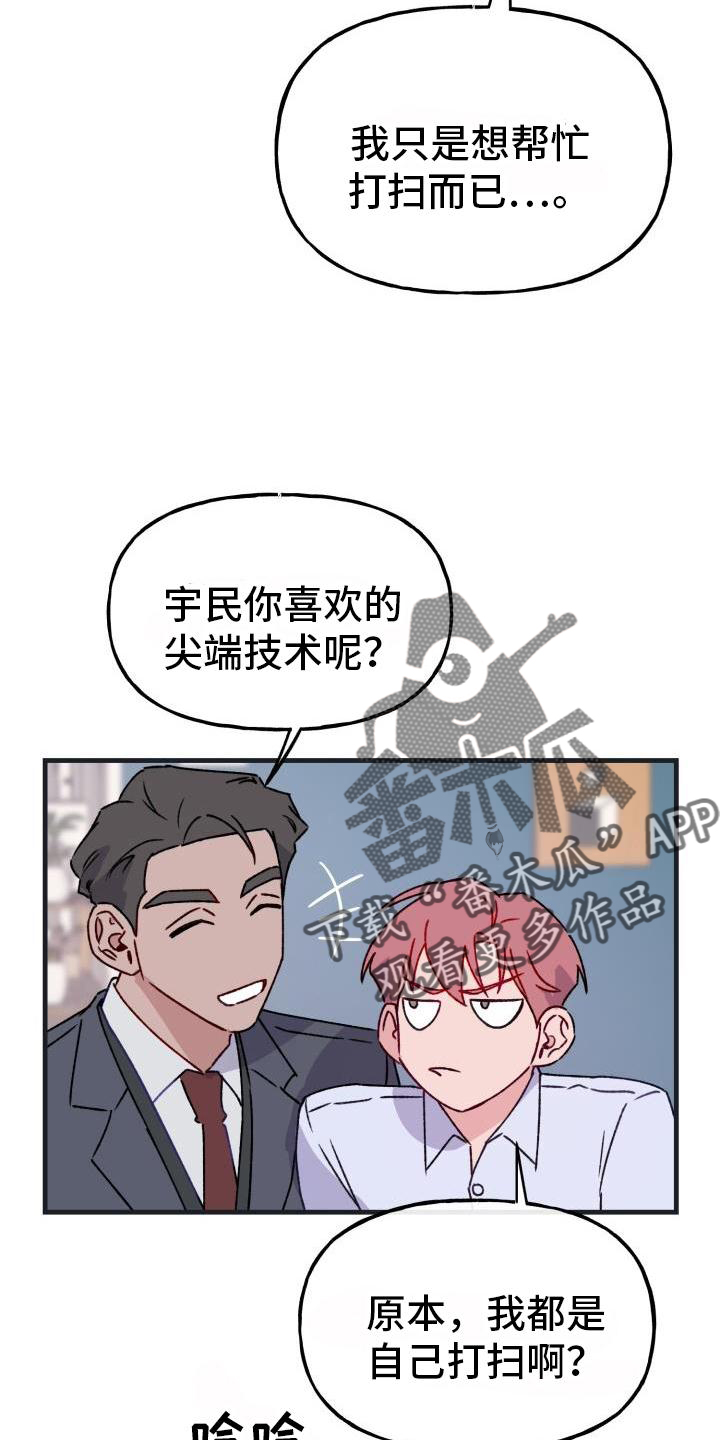 危险关系亲吻戏漫画,第20章：感动1图