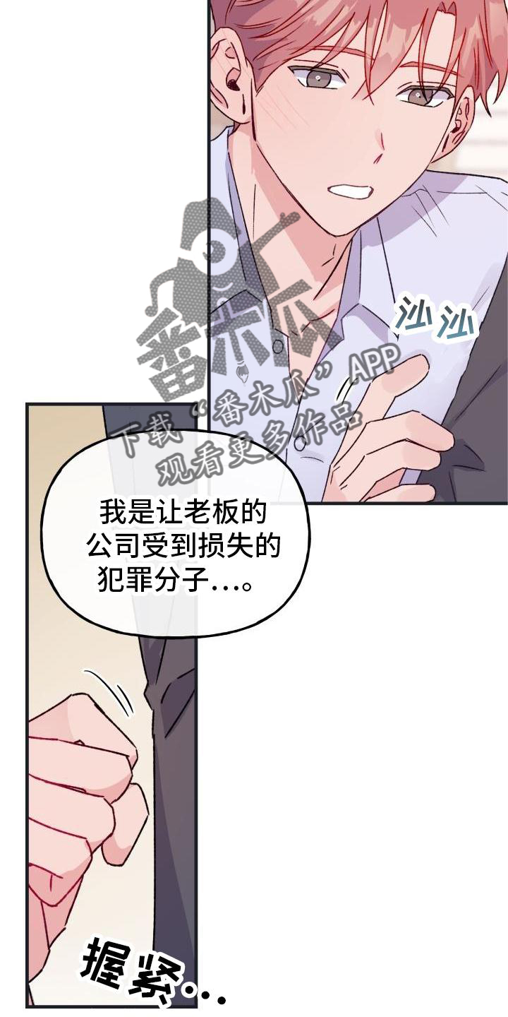 危险边缘漫画,第20章：感动2图