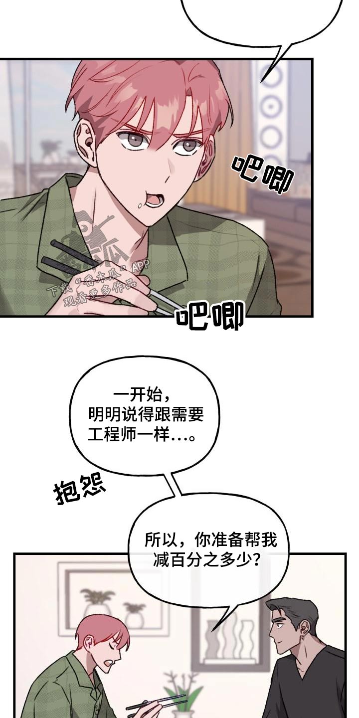 危险捕获漫画,第11章：做饭2图