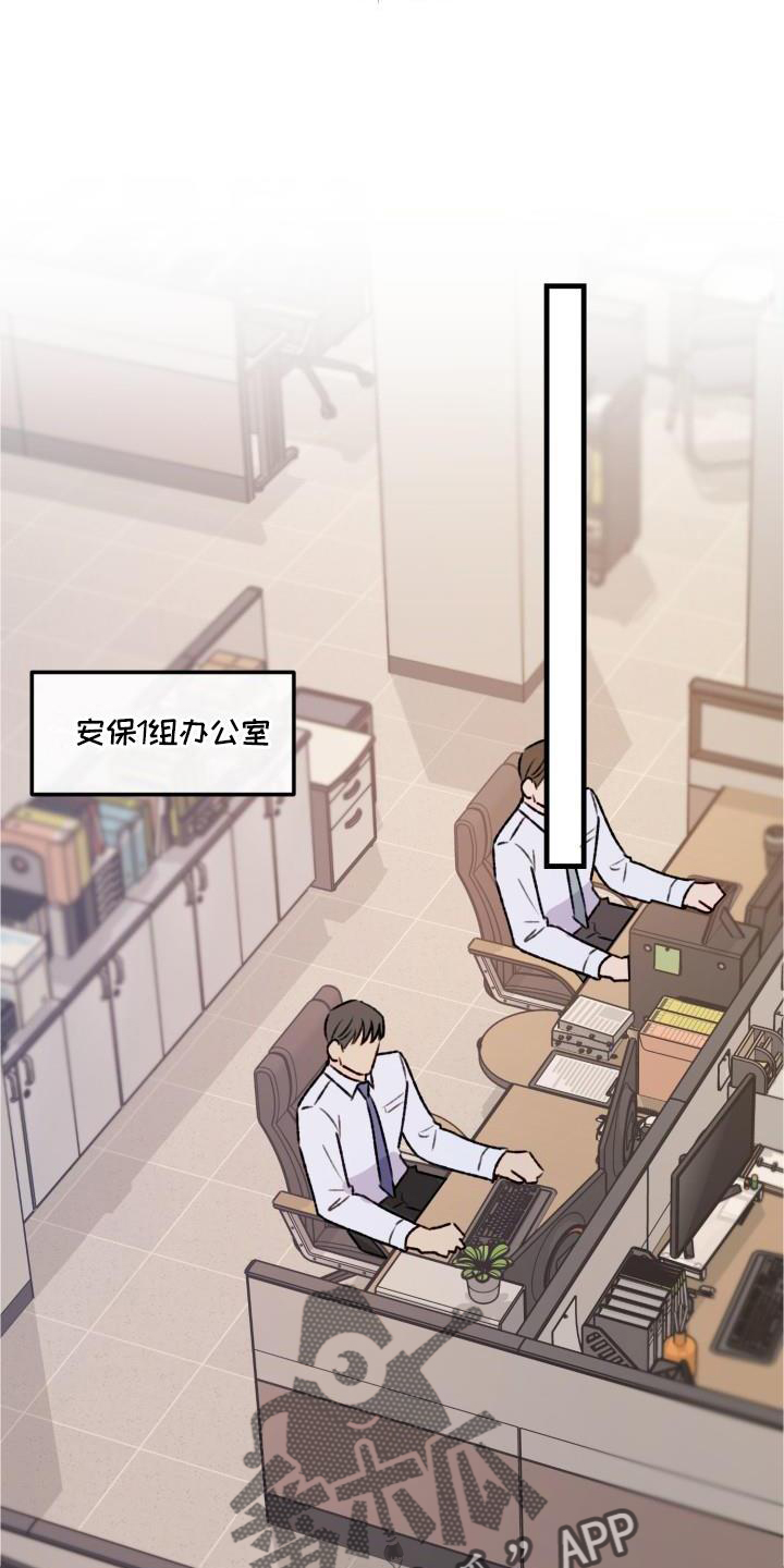 危险期漫画,第22章：可爱2图