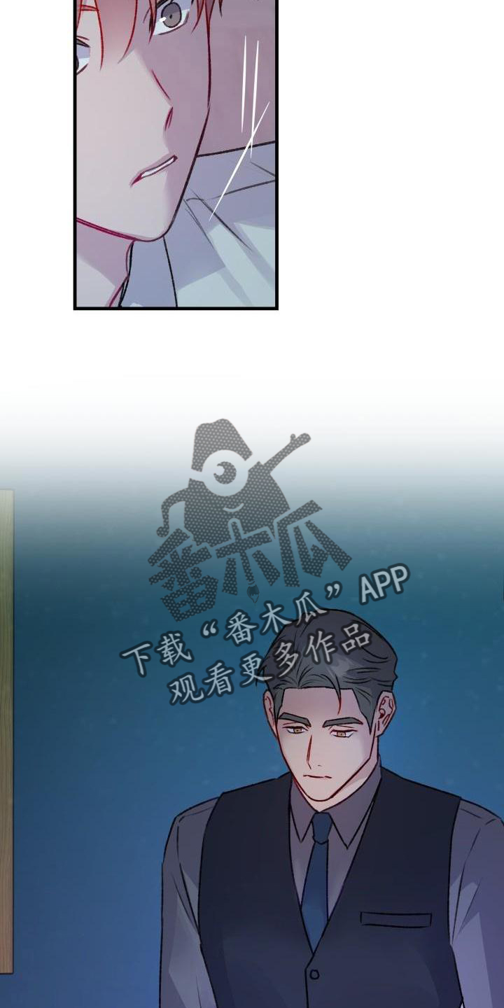 危险犯漫画,第25章：担心2图