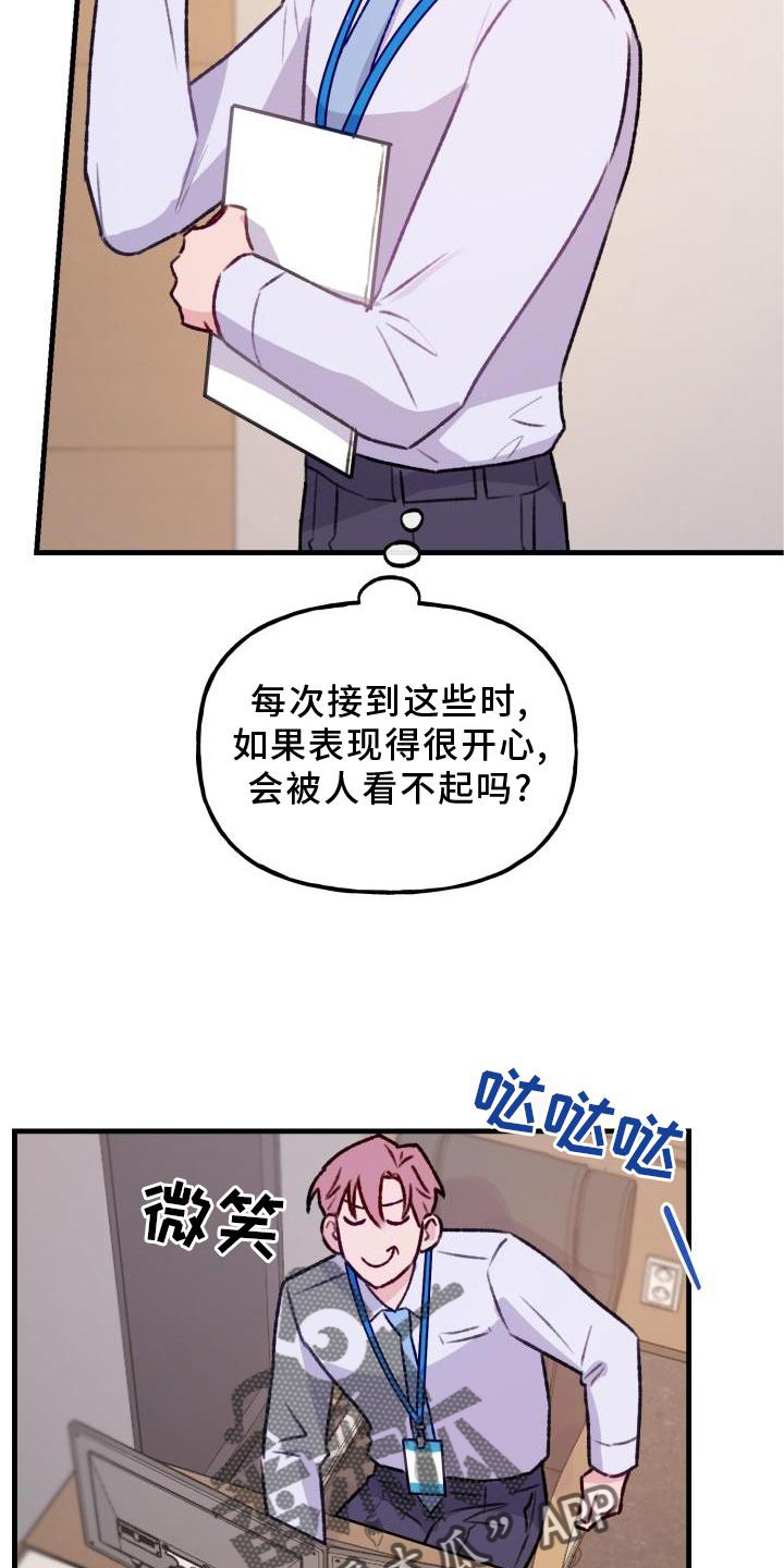 危险捕捉漫画,第23章：我回来了2图