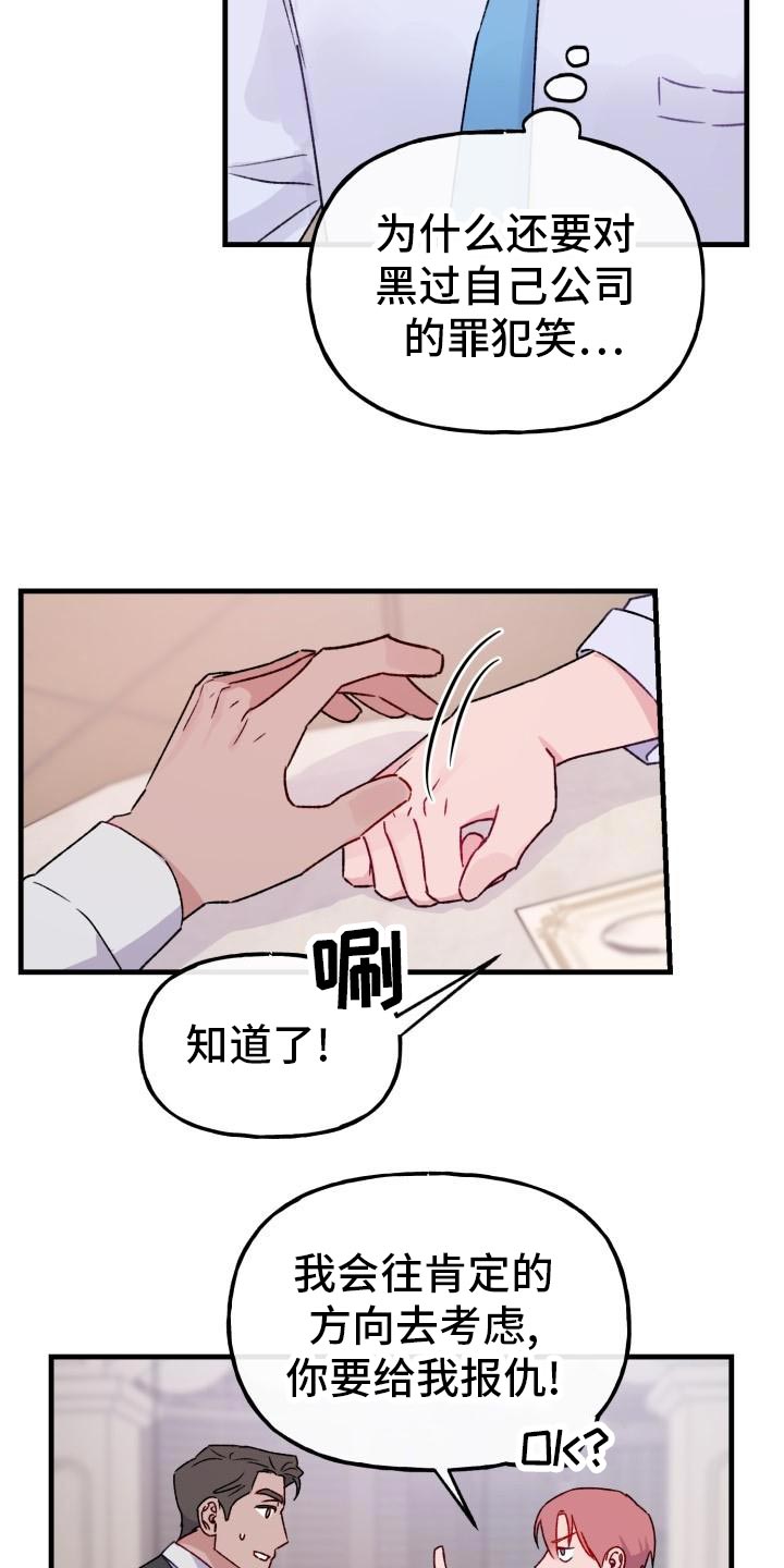 危险捕捉漫画解说漫画,第18章：老板的鼓励1图